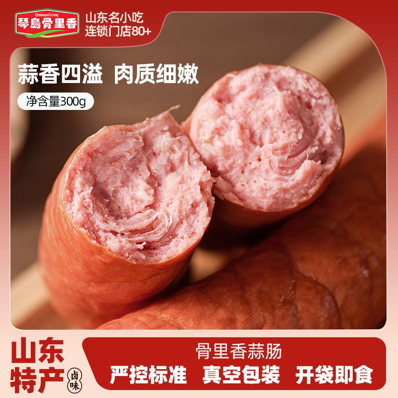 琴岛骨里香山东特产招牌蒜肠