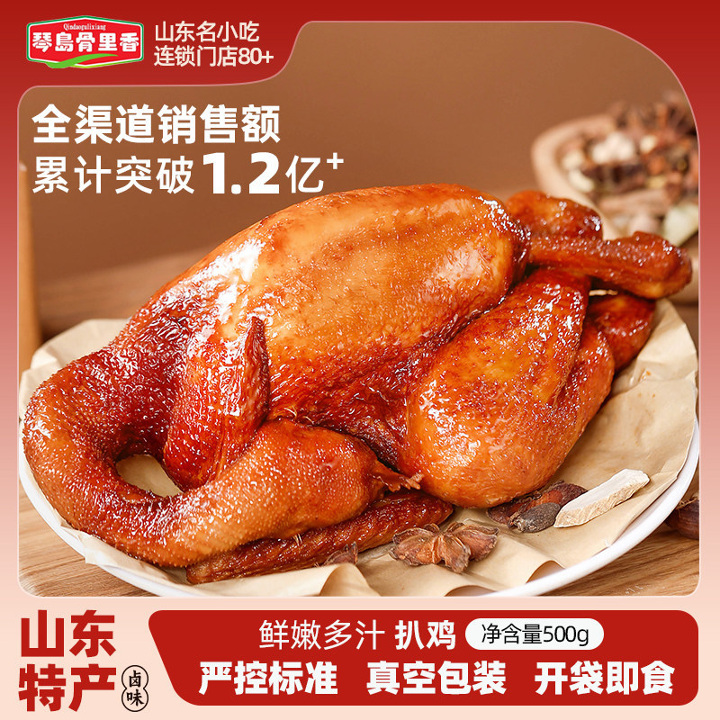 琴岛骨里香招牌扒鸡正宗老字号烧鸡整只五香鸡烤鸡特产熟食下酒菜