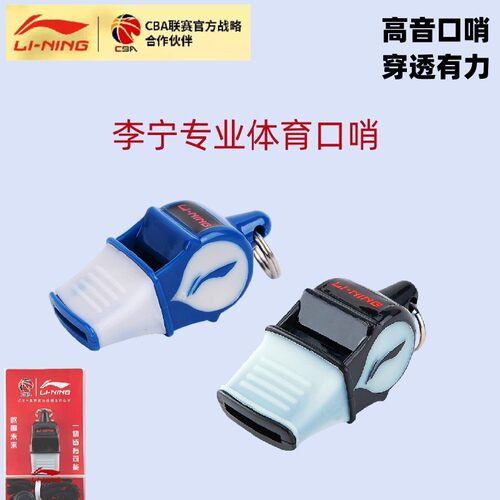 李宁专业体育运动海豚口哨