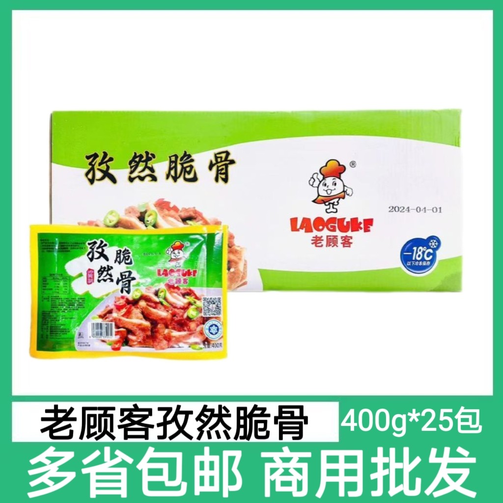 老顾客孜然脆骨猪软骨25包*400g腌制猪脆骨香脆骨酒店半成品食材