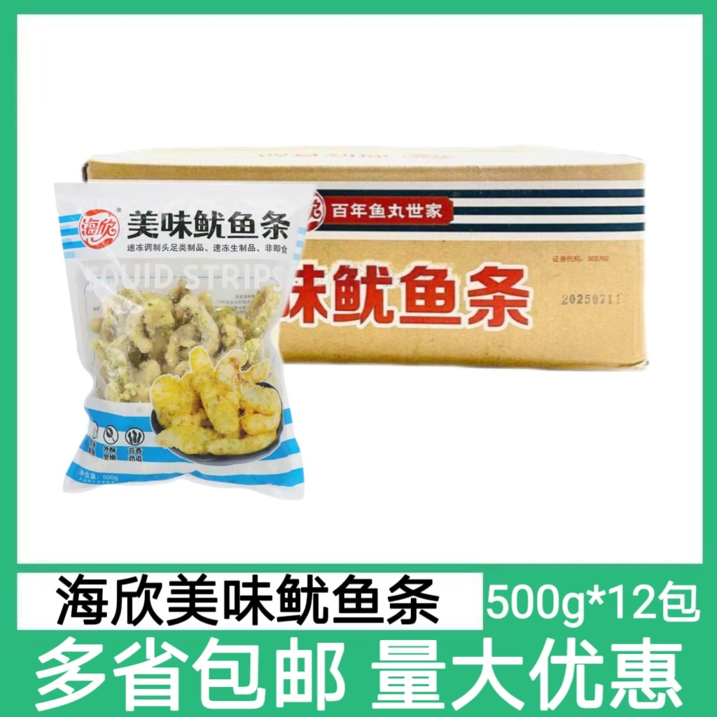 海欣美味鱿鱼条12包*500g唐扬鱿鱼须油炸小吃半成品食材海苔鱿鱼
