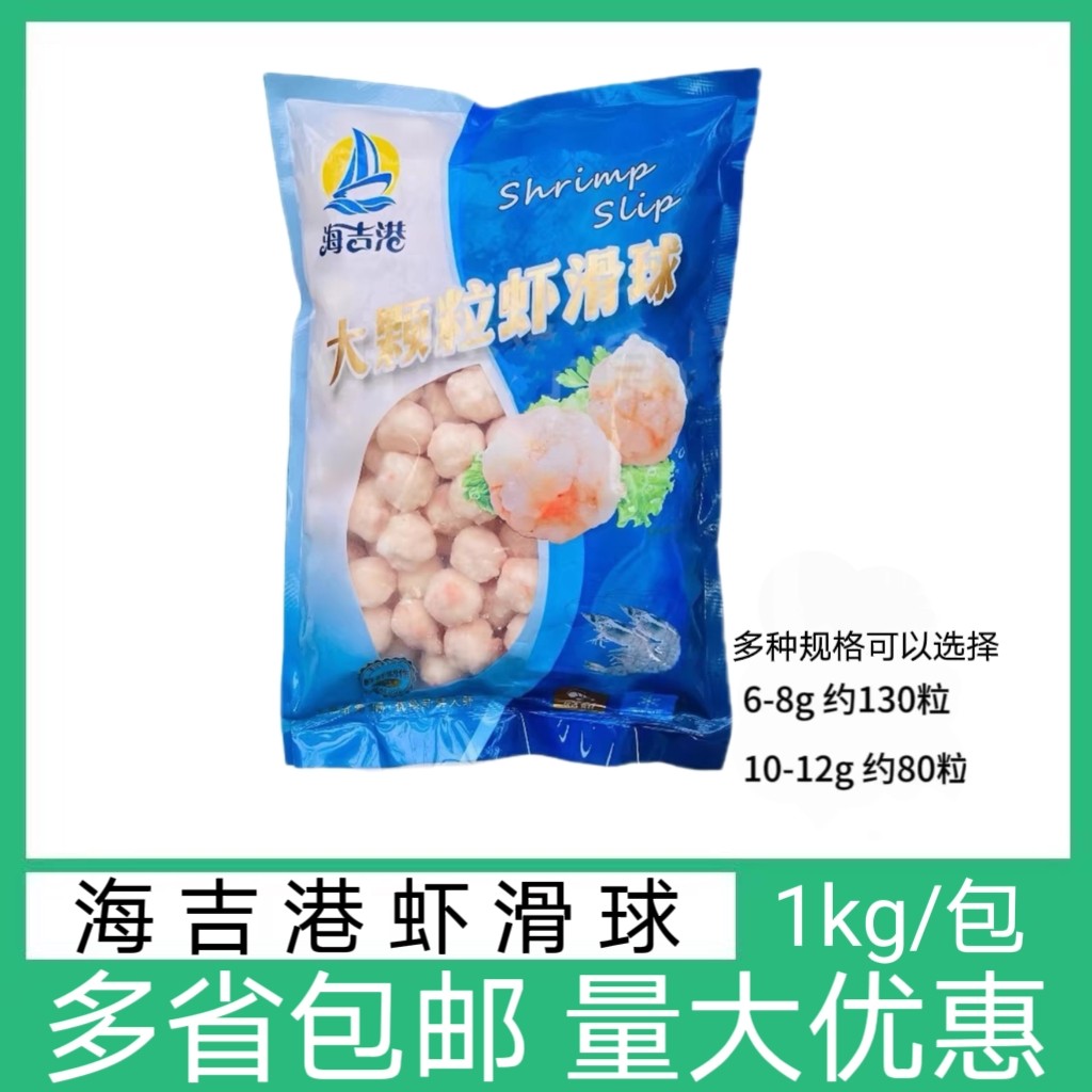 海吉港大颗粒虾滑球2斤装 火锅串串香冒菜麻辣烫烧烤海鲜食材商用图片