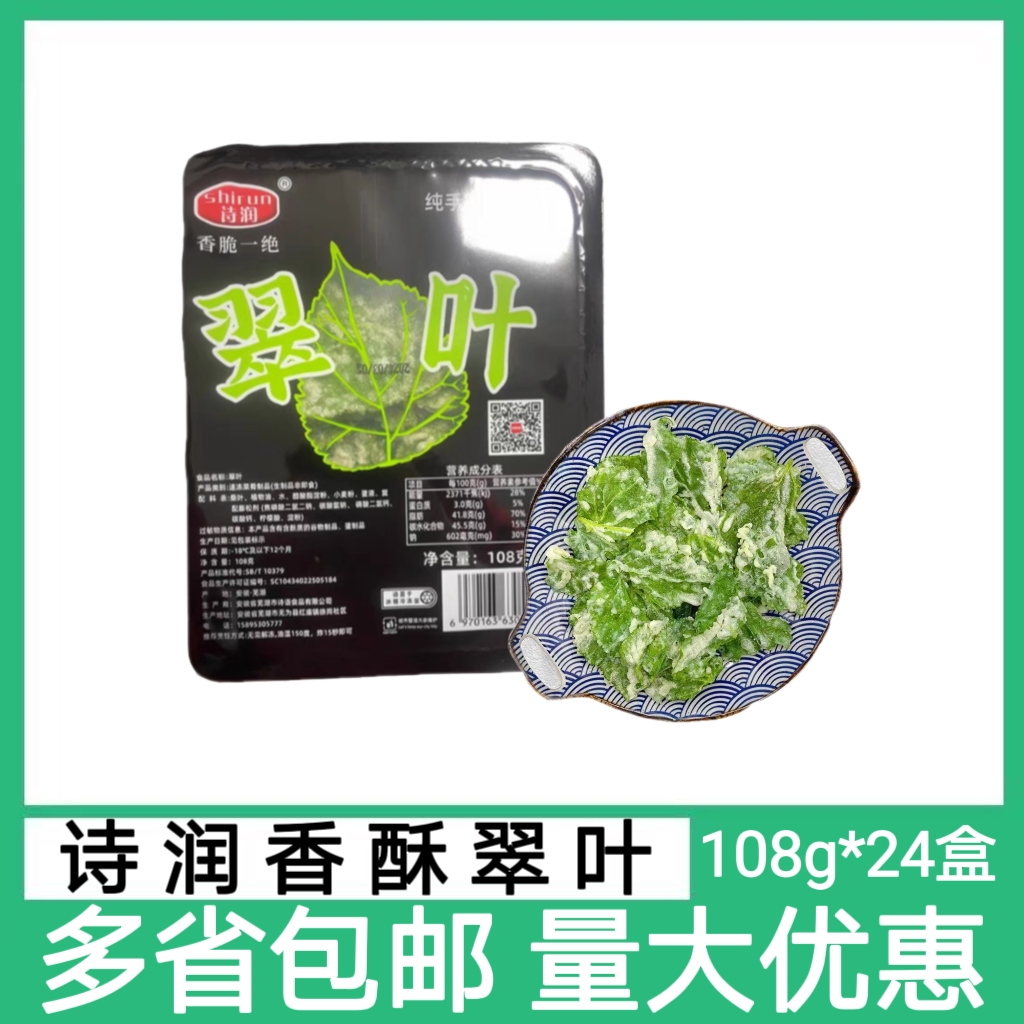 诗润翠叶半成品油炸紫酥裹粉天妇罗桑叶酒店特色24盒整箱