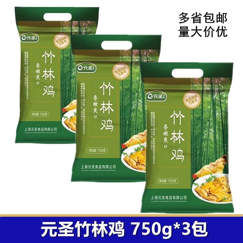 元圣竹林鸡冷冻新鲜3只*750g整只生鲜全鸡真空装咸鸡蒸鸡炖鸡烤鸡