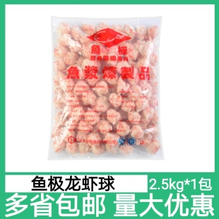 鱼极龙虾球 蟹子龙虾球蟹籽虾丸海欣火锅丸子关东煮食材6斤装包邮