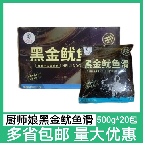 厨师娘黑金鱿鱼滑20包*500g火锅豆捞半成品食材丸滑墨鱼汁丸子