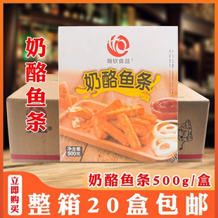 瀚钦奶酪鱼条500g/20根芝心油炸小吃点心芝士夹心鱼柳条整箱20盒