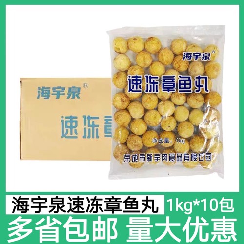 海宇泉速冻章鱼小丸子日式章鱼烧半成品章鱼丸油炸加热即食整箱