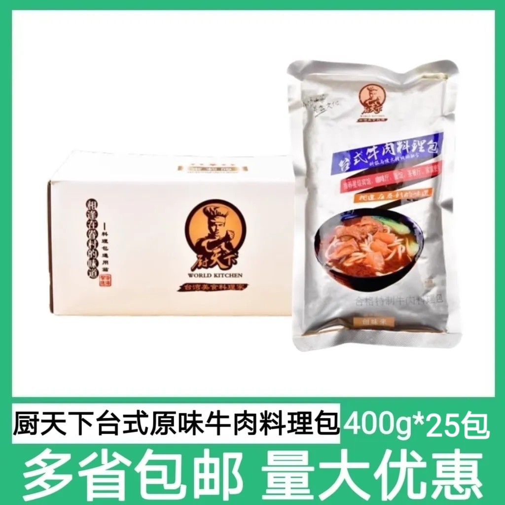 厨天下原味牛肉料理包400g*25袋牛肉饭面粉料包餐饮装外卖速食