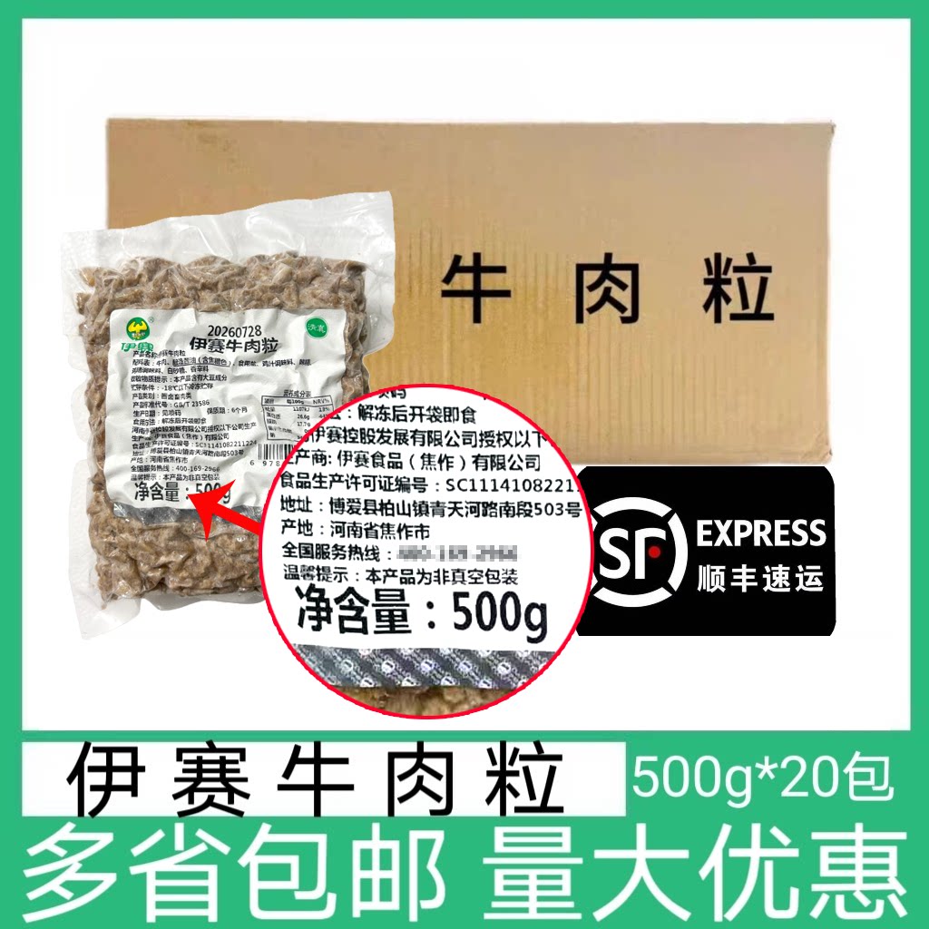伊赛牛肉粒20包*500g牛肉末火锅豆捞打汤蘸料番茄牛肉汤配料食材