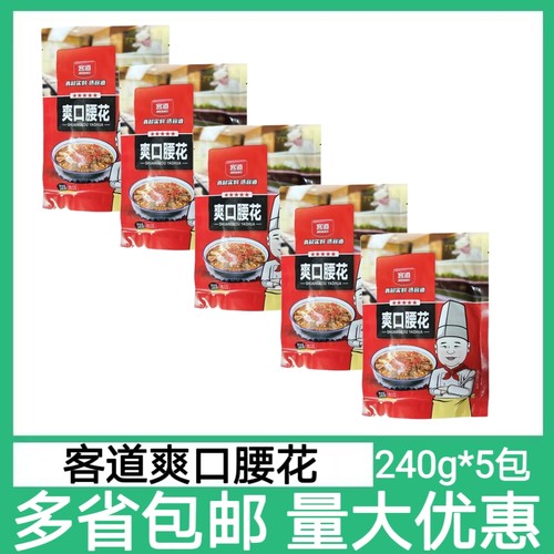 客道爽口腰花240g*5包腌制调味爆炒烤干锅猪腰子猪肾切花片食材