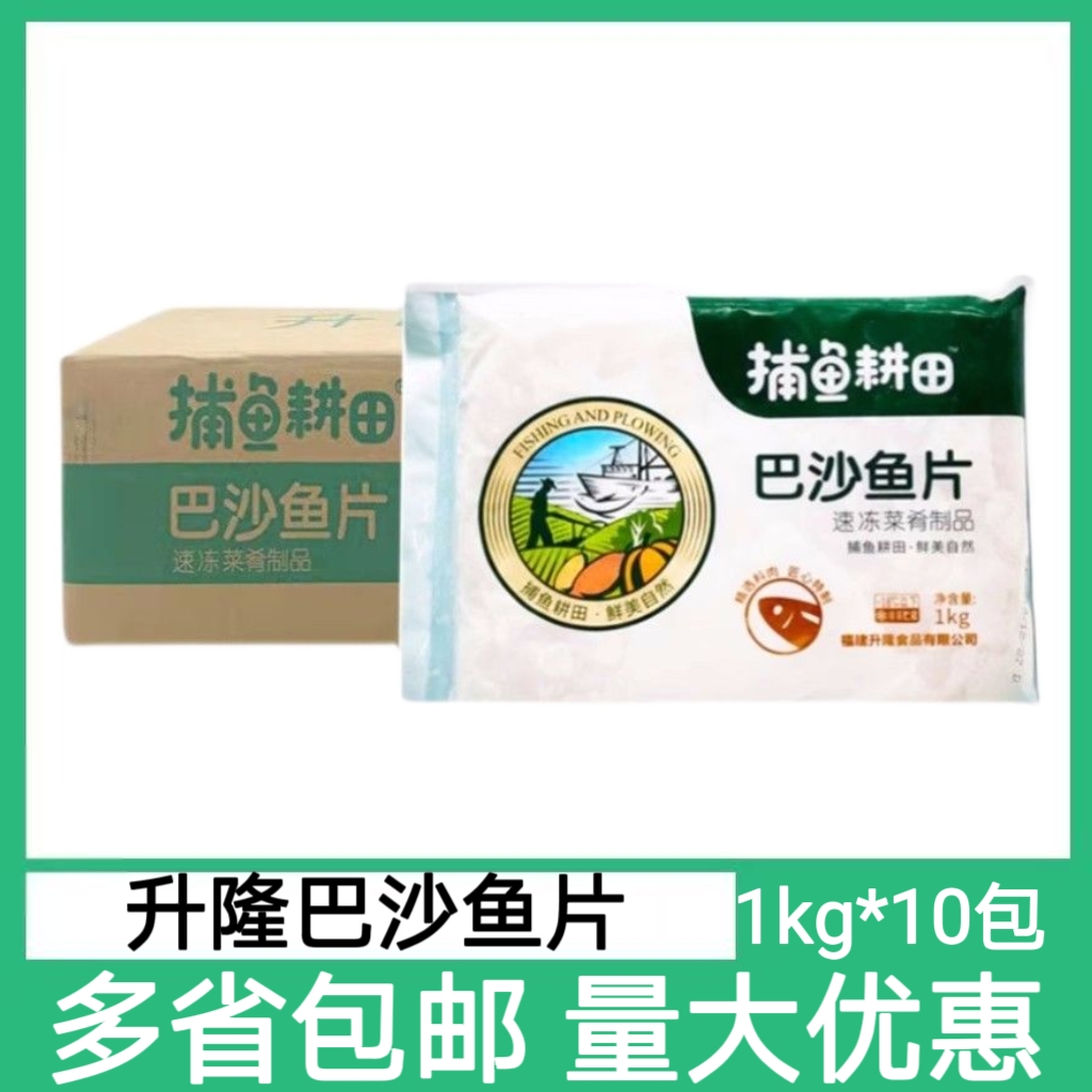 升隆免浆巴沙鱼片1kg*10包商用无骨水煮鱼酸菜鱼腌制生鱼片半成品