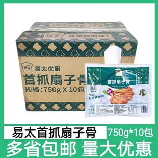 易太首抓精品扇子骨半成品冷冻整箱100根调理腌制手抓猪扇骨商用