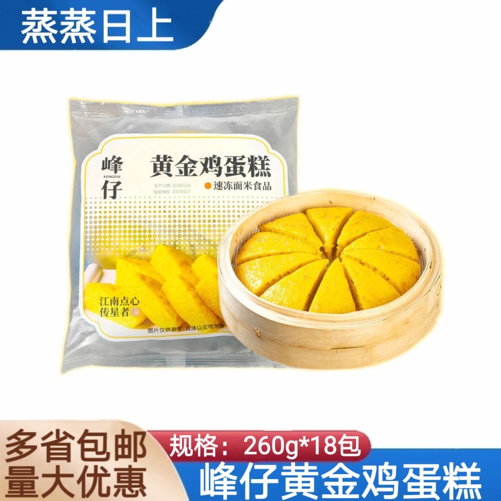峰仔黄金鸡蛋糕260g早餐零食手工蒸糕发糕传统小吃点心鸡蛋糕甜点