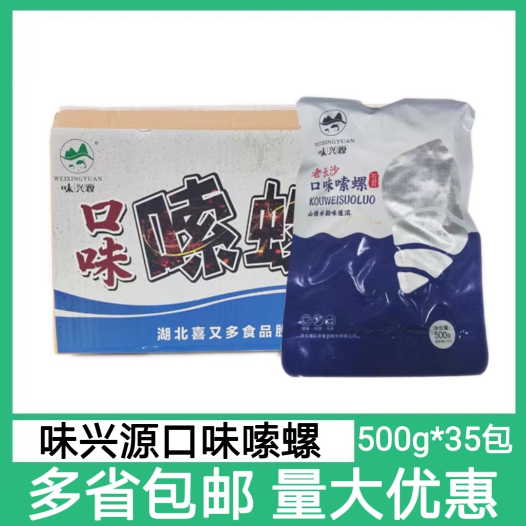 味兴源老长沙口味嗦螺500g*35包香辣田螺商用快捷菜半成品批发