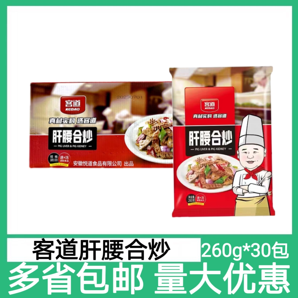 客道肝腰合炒整箱260g*30包 新鲜腰片刀板猪腰猪肝冷冻酒店半成品