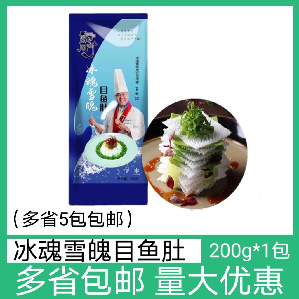 酒店特色菜冰魂雪魄目鱼肚200g仿毛肚目鱼魔芋粉制酒席火锅食材