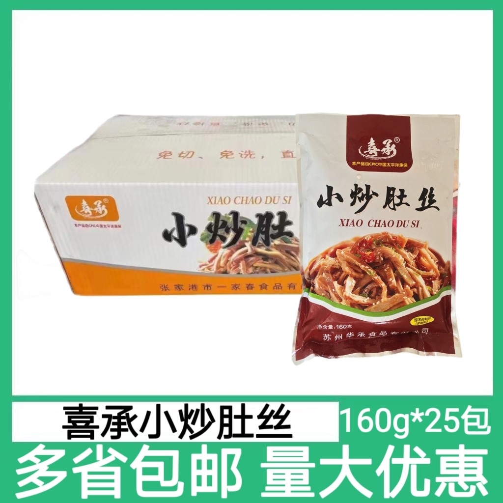 喜承小炒肚丝半成品新鲜冷冻猪肚免切生鲜食材下酒菜整箱商用批发