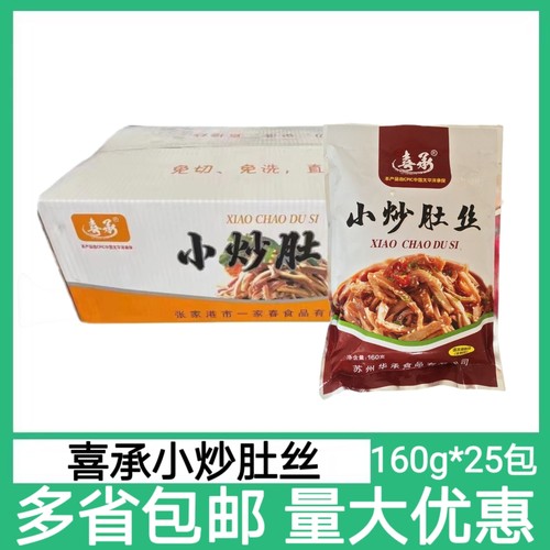 喜承小炒肚丝半成品新鲜冷冻猪肚免切生鲜食材下酒菜整箱商用批发