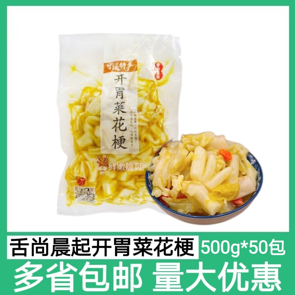 开胃菜花梗泡菜整箱50包酒店特色菜冷盘菜下饭菜熟食腌制花菜商用