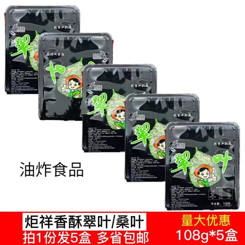 炬祥香酥翠叶108g*5盒新鲜日式裹粉桑叶酒店半成品菜桑叶油炸小吃