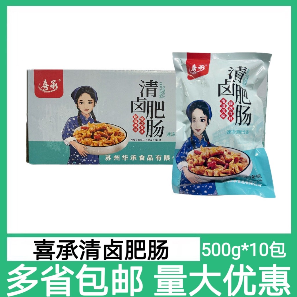 喜承五香卤肥肠整箱500g*10包熟食卤味半成品猪大肠红烧火锅商用