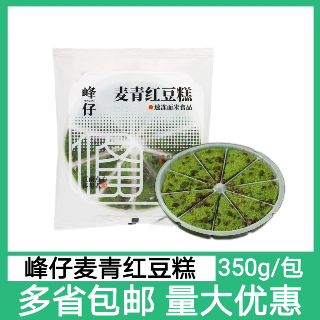 峰仔麦青红豆糕350克*24袋速冻方便早餐半成品中式糕点糯米松糕