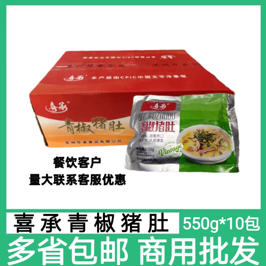 喜承青椒猪肚新鲜冷冻半成品肚条酒店餐饮特色猪肚预制菜食材商用