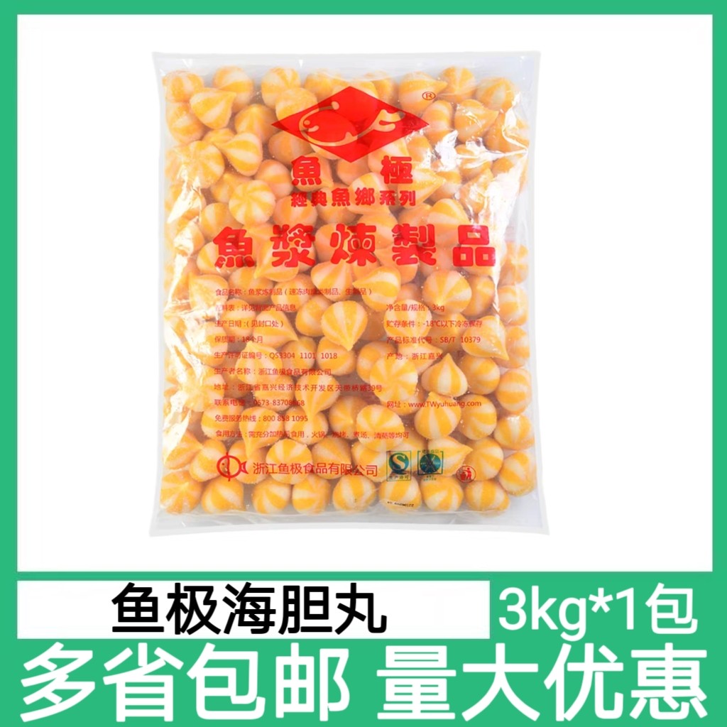 鱼极海胆丸蟹籽海胆包海黄丸豆捞鱼丸海胆丸子6斤包邮
