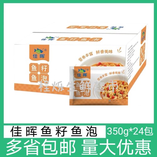 佳晖鱼籽鱼泡350g*24包干锅火锅冷冻鱼鳔新鲜鱼肚半成品酒店商用