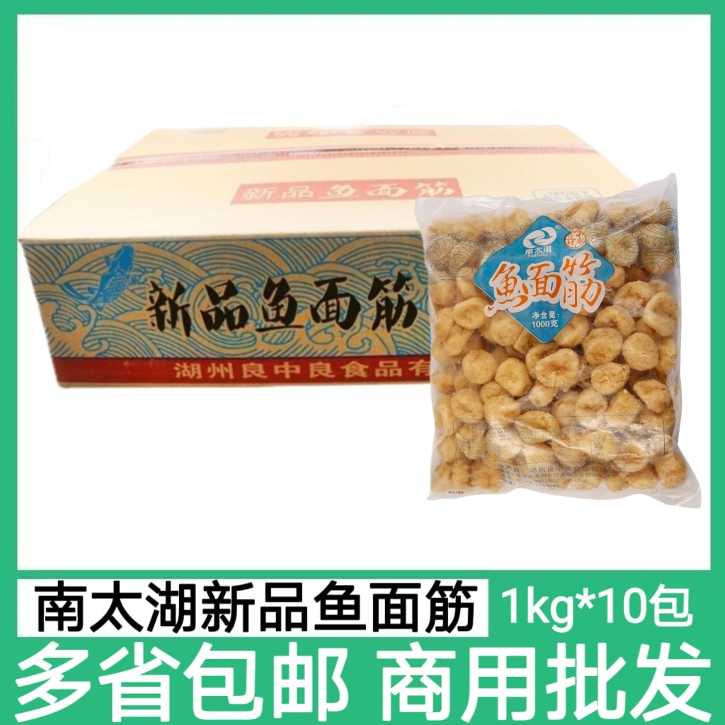 南太湖鱼面筋关东煮火锅面筋泡烤面筋串丸子整箱10包出售包邮