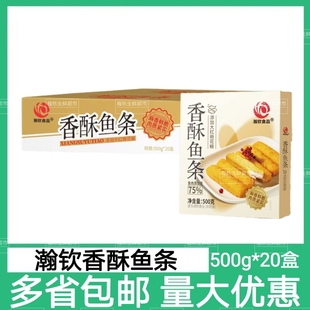瀚钦香酥鱼条500g20根20盒奶酪鱼条冷冻油炸芝心鱼条火锅食材商用