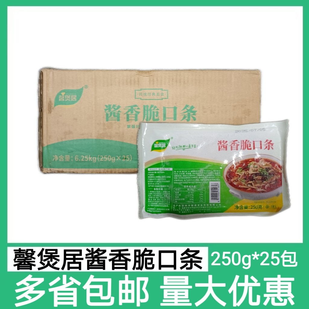 馨煲居酱香脆口条250g25包腌制猪口条餐厅酒店冷冻食材商用批发