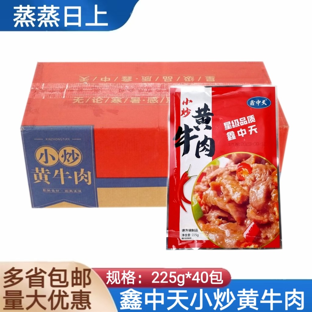 鑫中天小炒黄牛肉半成品新鲜冷冻腌制料理包半成品食材整箱商用