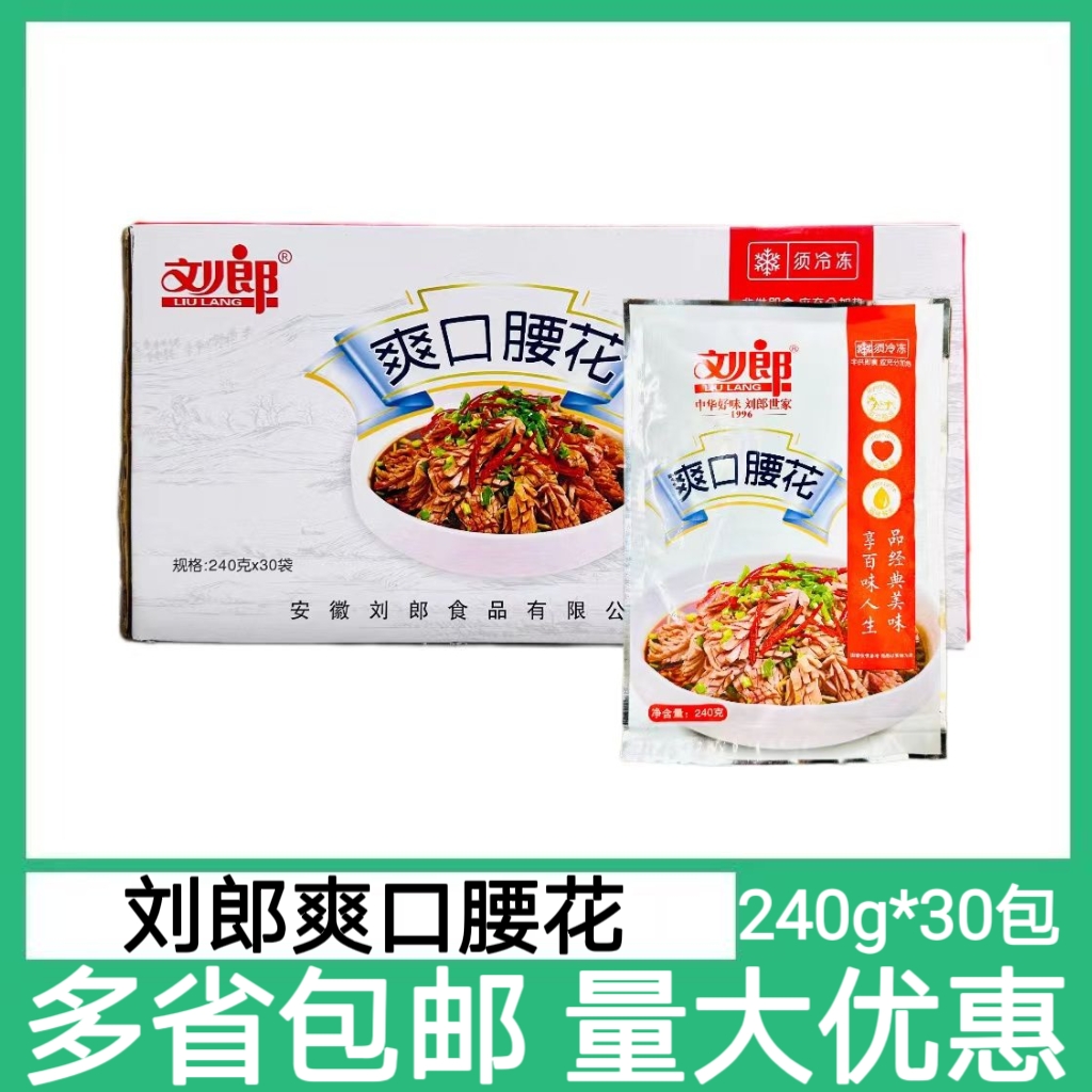 刘郎爽口腰花240g*30包 酒店冷冻半成品切花猪腰干锅火锅爆炒均可