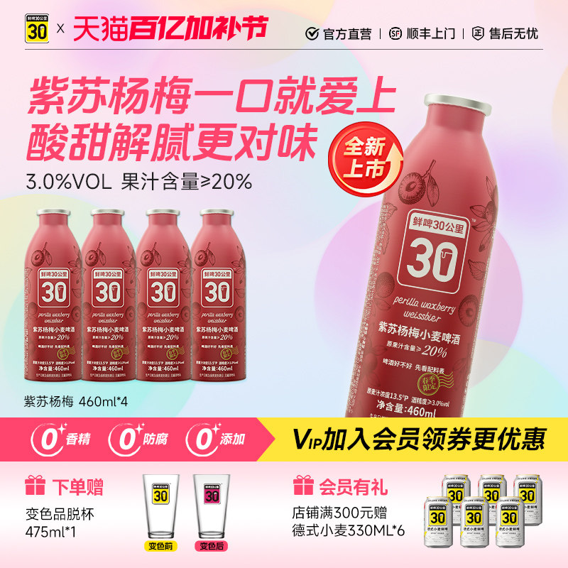 鲜啤30公里精酿果啤春日限定紫苏杨梅小麦啤酒低度微醺踏青露营