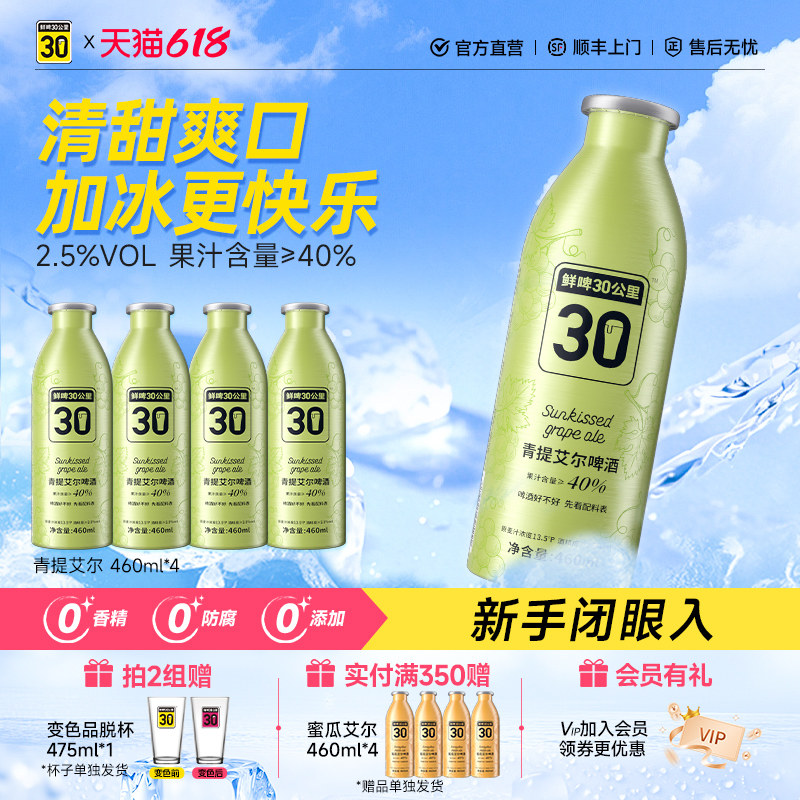 鲜啤30公里精酿青提艾尔啤酒果味清甜男女士低度微醺果啤460ml*4