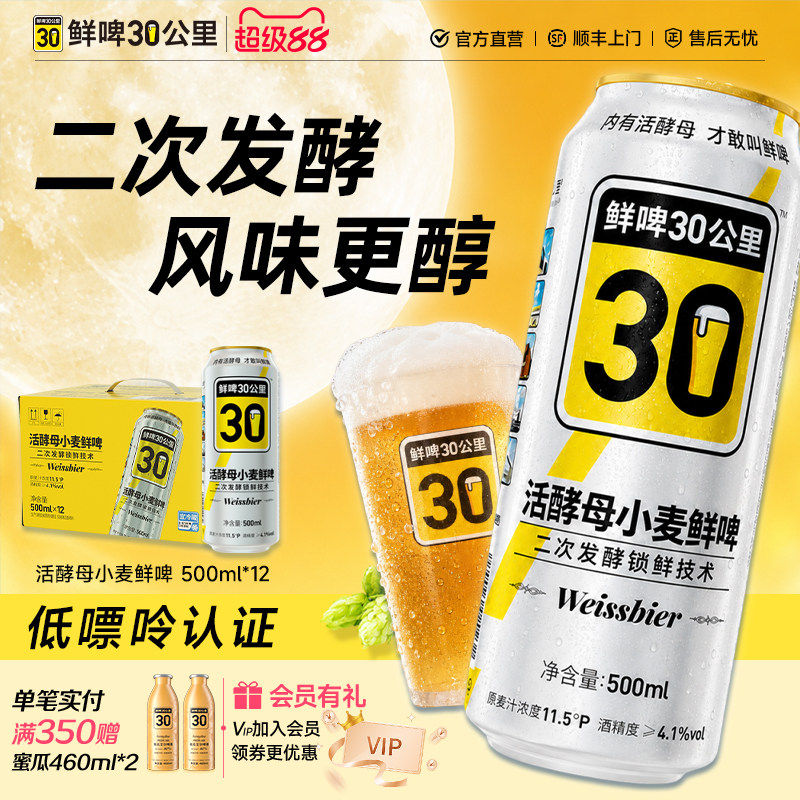 鲜啤30公里精酿原浆德式小麦图片
