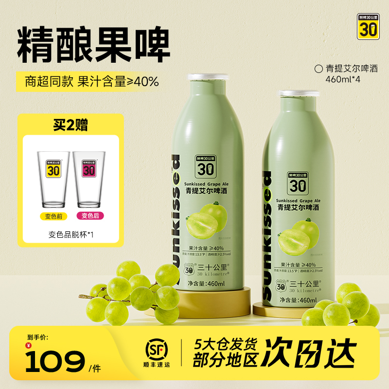 鲜啤30公里精酿青提艾尔啤酒原浆女士低度微醺果啤460ml*4罐