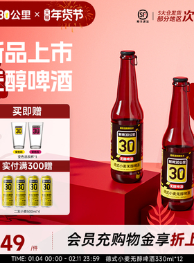 鲜啤30公里德式小麦无醇精酿啤酒低卡低酒精度330ml*12瓶聚会送礼
