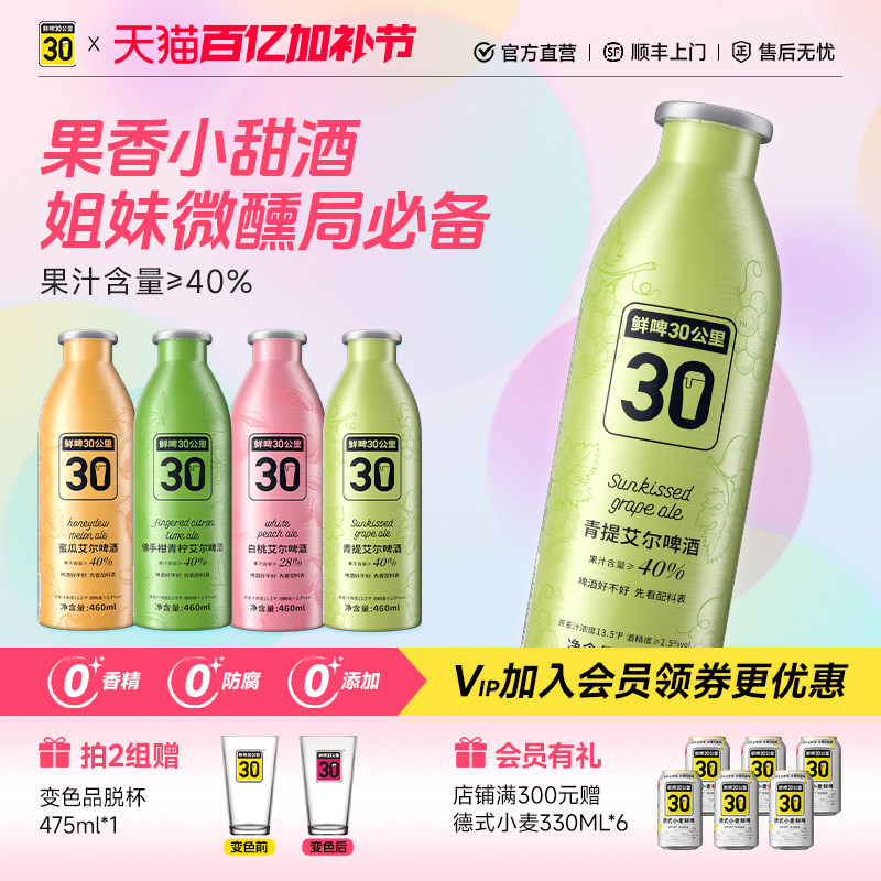 鲜啤30公里精酿艾尔啤酒果啤果味组合浓缩果汁微醺低度460ml*4罐