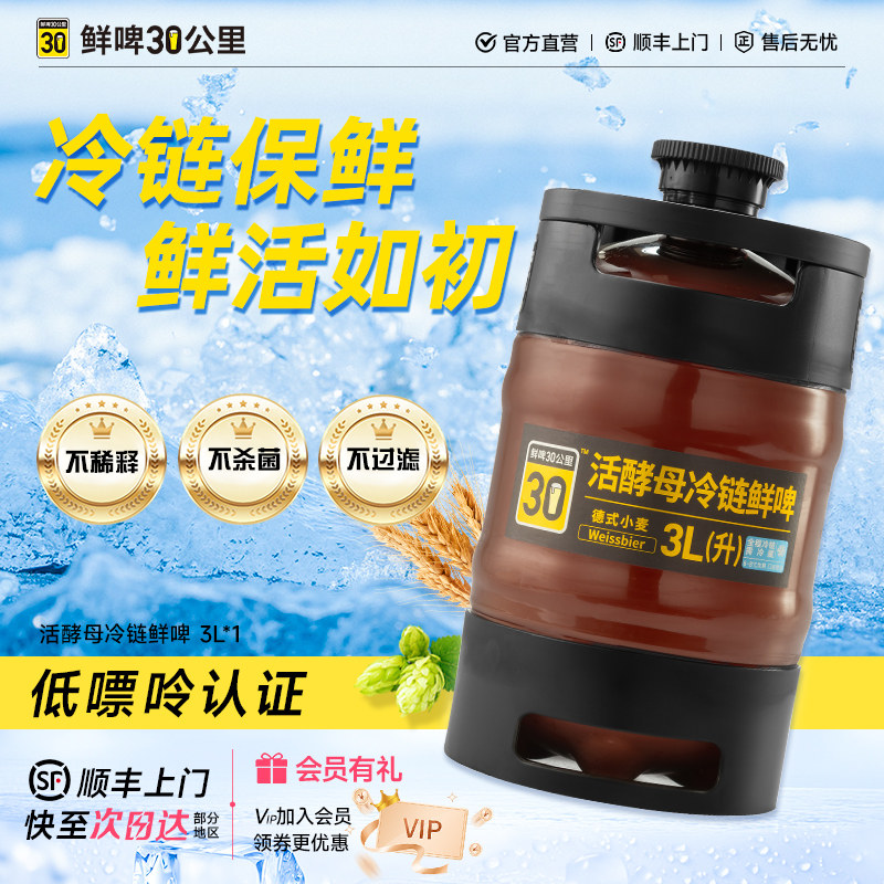 鲜啤30公里精酿啤酒鲜啤原浆白啤大桶装德式小麦活酵母3L装