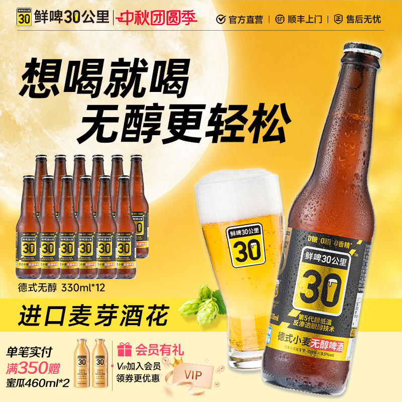鲜啤30公里精酿无醇啤酒图片