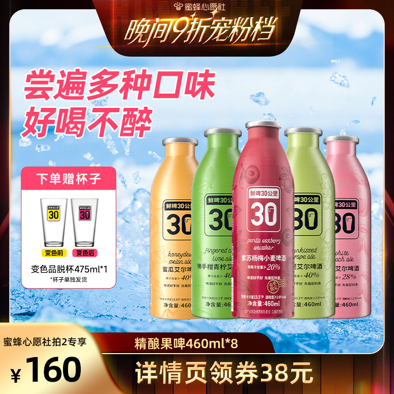 【蜜蜂心愿社】鲜啤30公里精酿艾尔果啤低度微醺酒原浆460ml*4罐