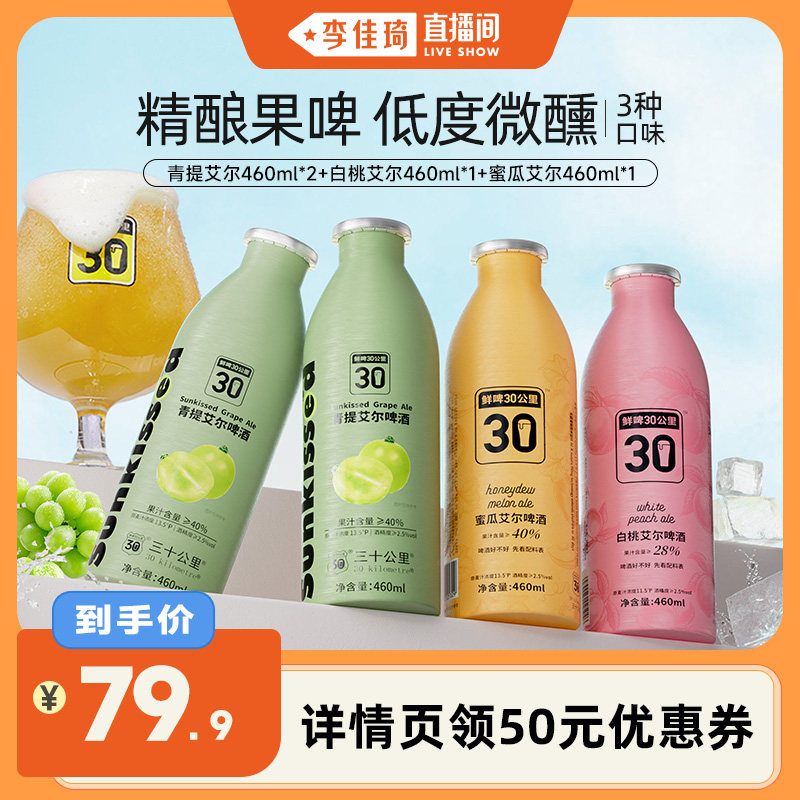 鲜啤30公里精酿果啤组合