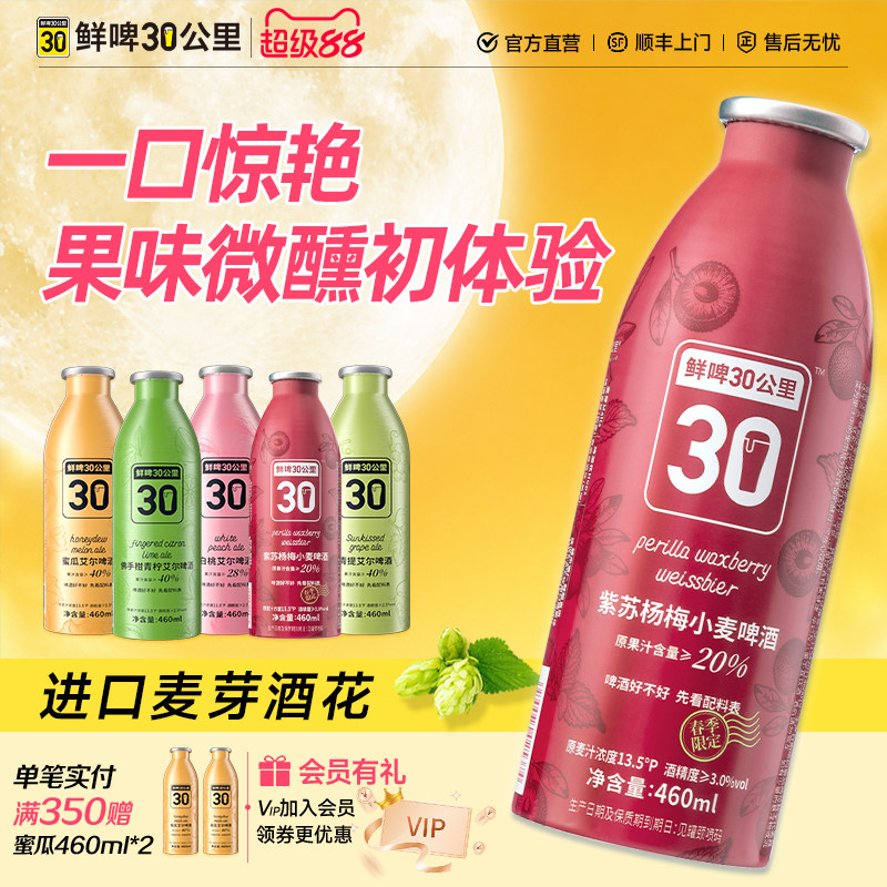 鲜啤30公里低度微醺精酿果啤组合图片