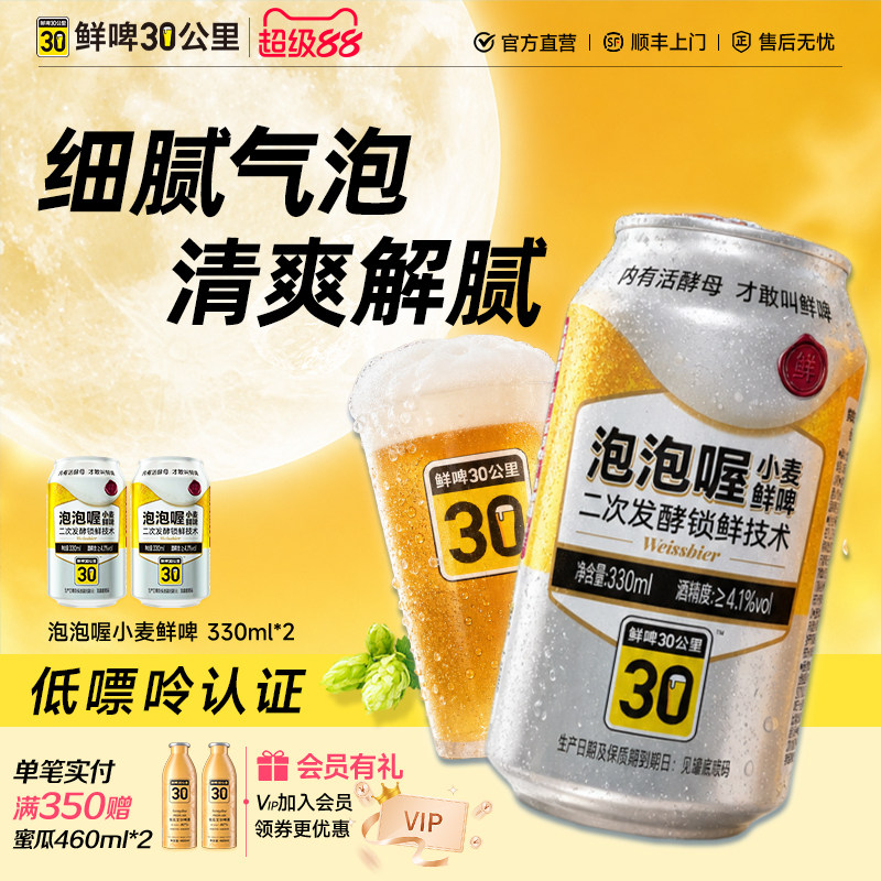 鲜啤30公里泡泡喔全开盖鲜啤图片