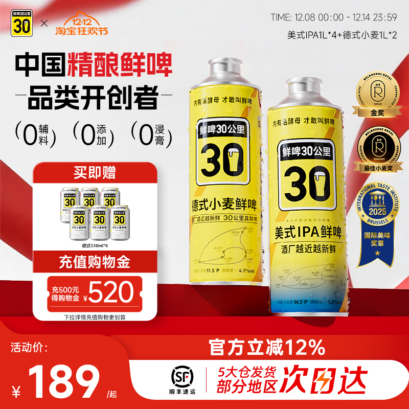 鲜啤30公里精酿原浆德式小麦