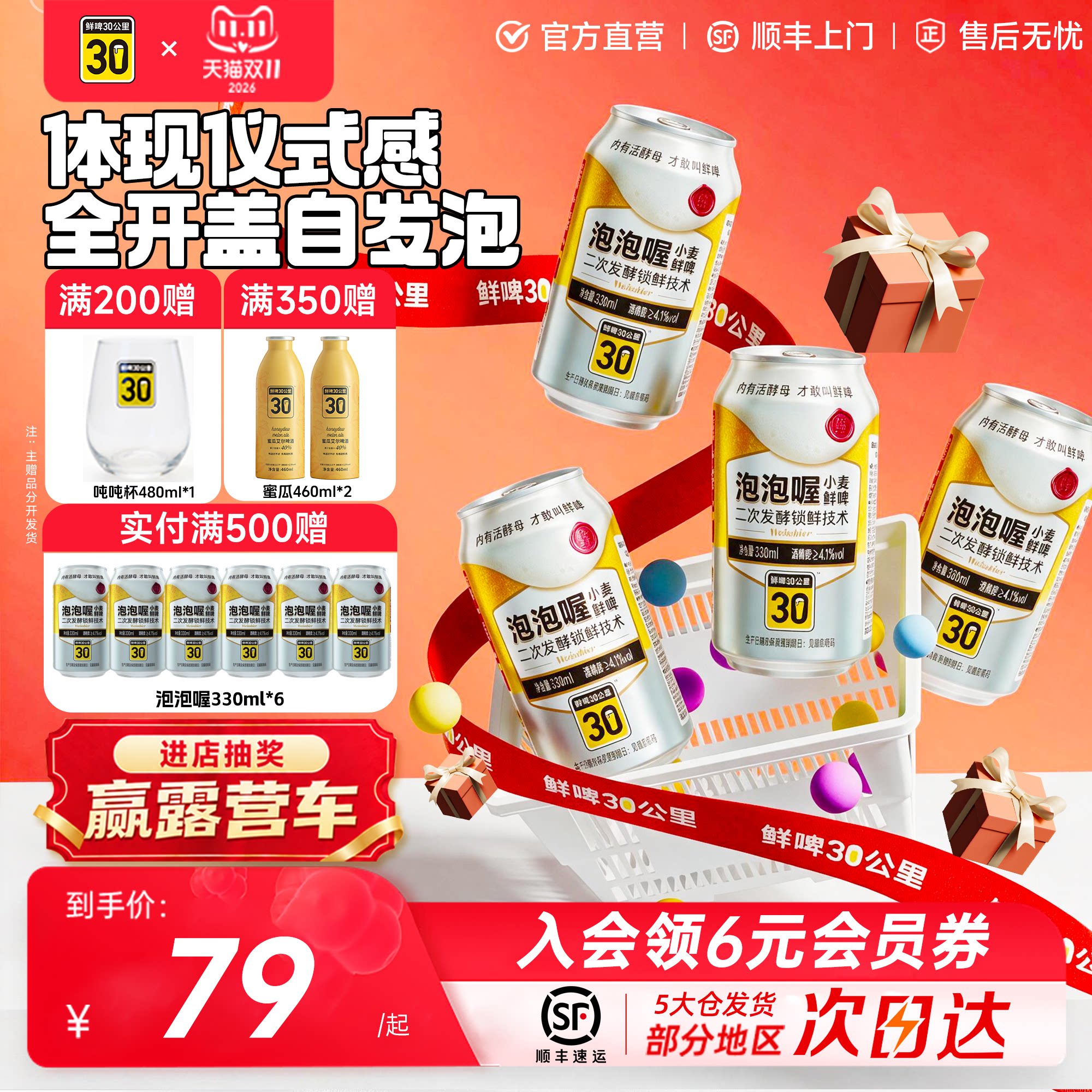 鲜啤30公里泡泡喔精酿艾尔鲜啤酒泡沫绵绵全开盖整箱330ml*6