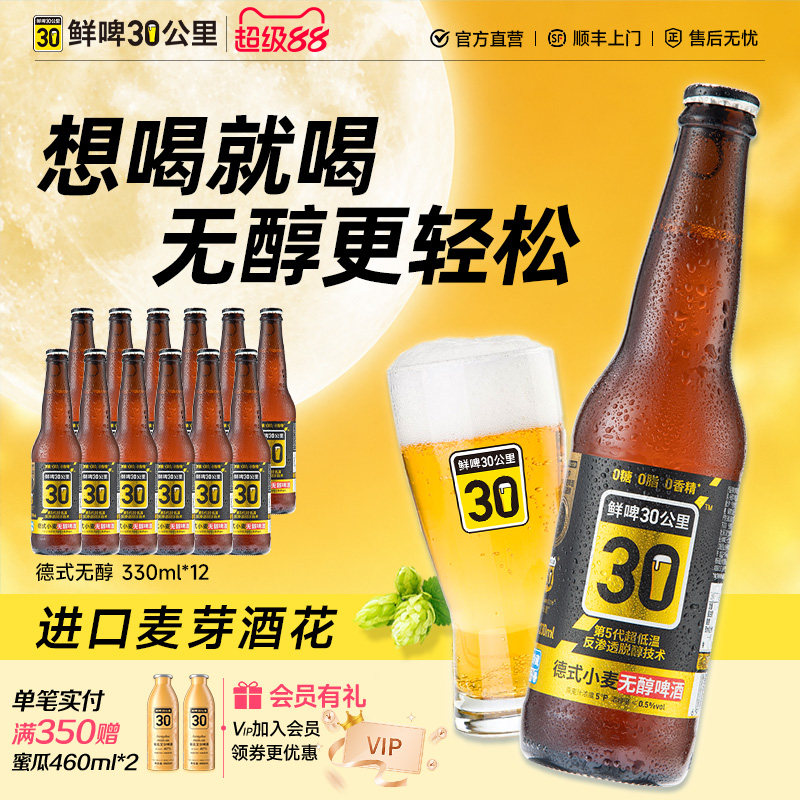 鲜啤30公里精酿无醇啤酒图片